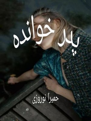 cover image of پدر خوانده